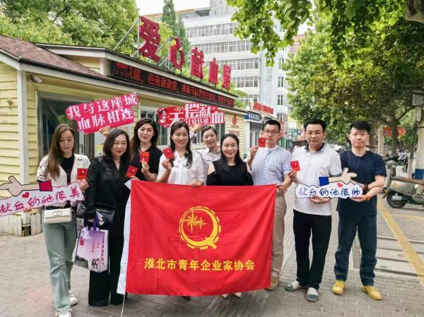淮北市青年企业家协会组织青年企业家参与无偿献血