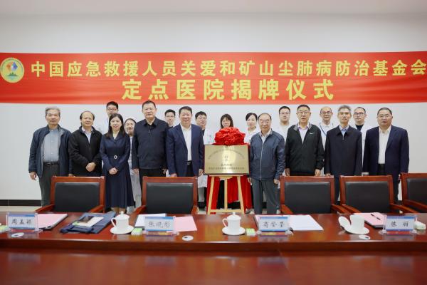 淮北矿业职业病防治院成为国家级定点医院助力应急救援与尘肺病防治