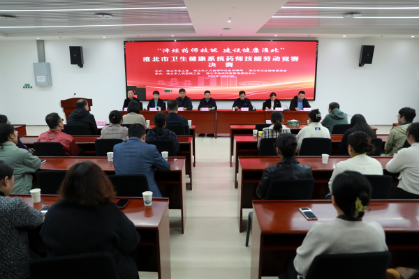 2025年淮北市卫生健康系统药师技能劳动竞赛成功举办