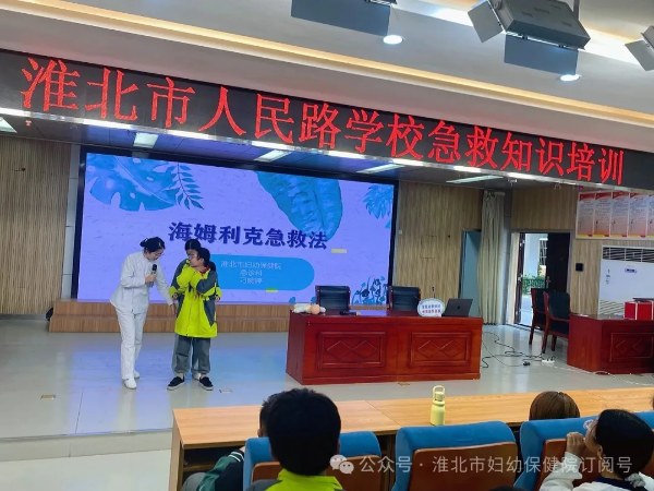 淮北市妇幼保健院“党建+健康五进”急救科普宣教走进市人民路学校