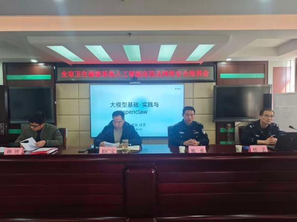 淮北市卫生健康系统人工智能应用和网络安全培训会召开