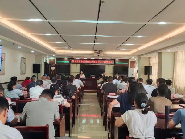 淮北市紧密型城市医疗集团建设推进会暨培训会召开